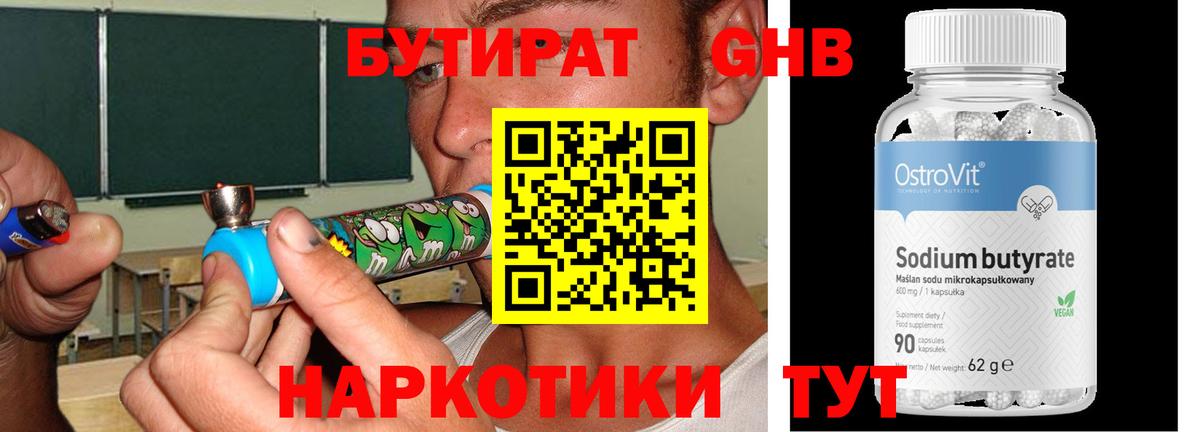 БУТИРАТ Butirat  Вход с VPN  Елизово 