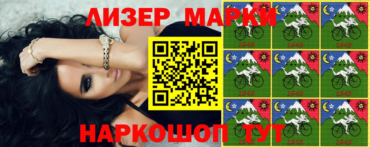 Наркотические марки 1,5мг Елизово